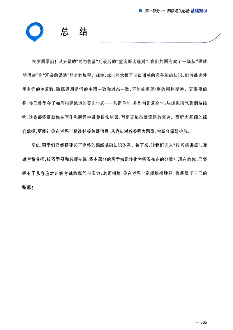 就这样过英语四级_最新更新，视频都在这_2026、6月四级速转存易和谐_讲义