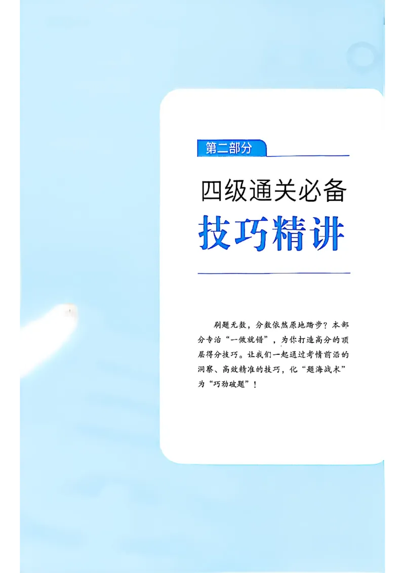 就这样过英语四级_最新更新，视频都在这_2026、6月四级速转存易和谐_讲义