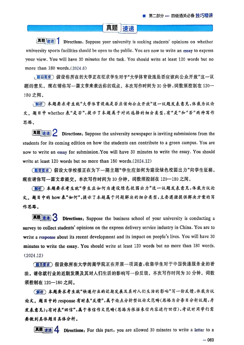 就这样过英语四级_最新更新，视频都在这_2026、6月四级速转存易和谐_讲义