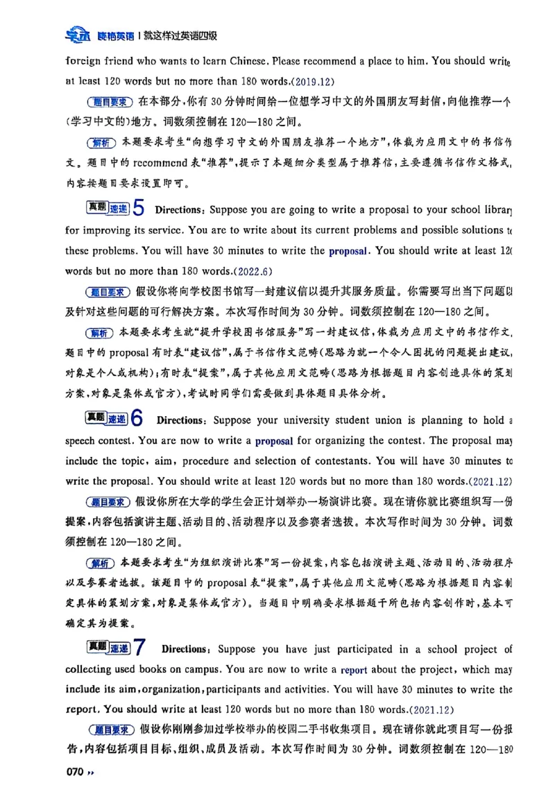 就这样过英语四级_最新更新，视频都在这_2026、6月四级速转存易和谐_讲义