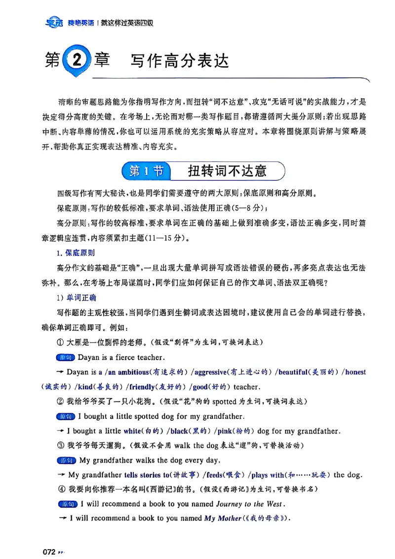 就这样过英语四级_最新更新，视频都在这_2026、6月四级速转存易和谐_讲义