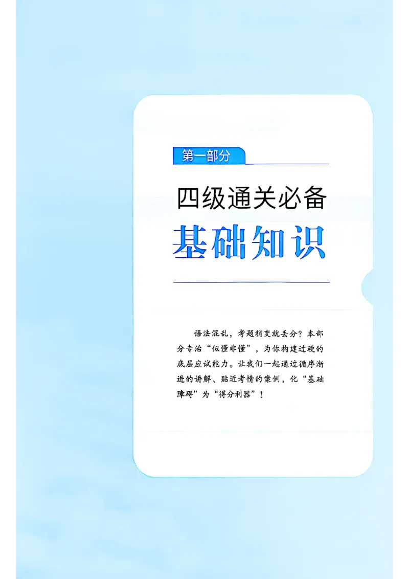 就这样过英语四级_最新更新，视频都在这_2026、6月四级速转存易和谐_讲义