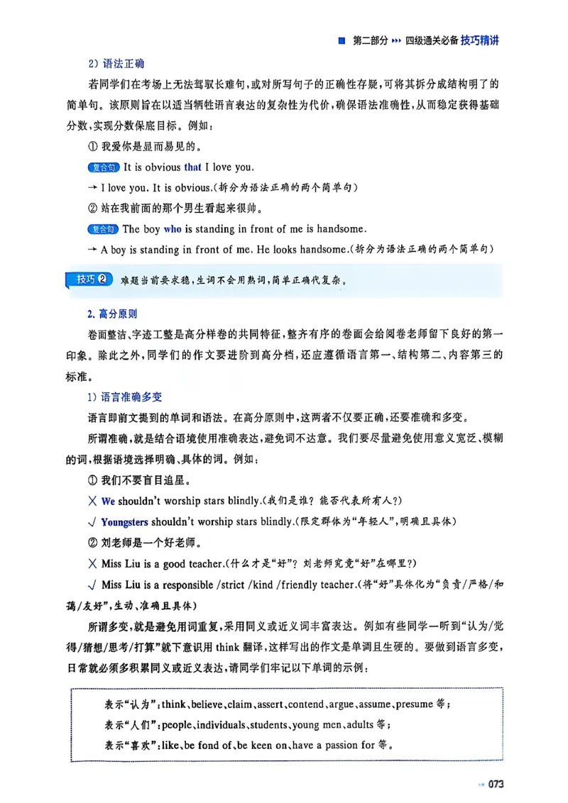 就这样过英语四级_最新更新，视频都在这_2026、6月四级速转存易和谐_讲义