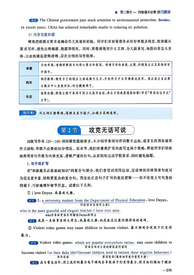 就这样过英语四级_最新更新，视频都在这_2026、6月四级速转存易和谐_讲义