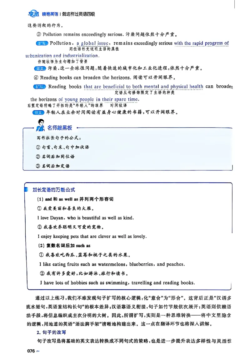 就这样过英语四级_最新更新，视频都在这_2026、6月四级速转存易和谐_讲义