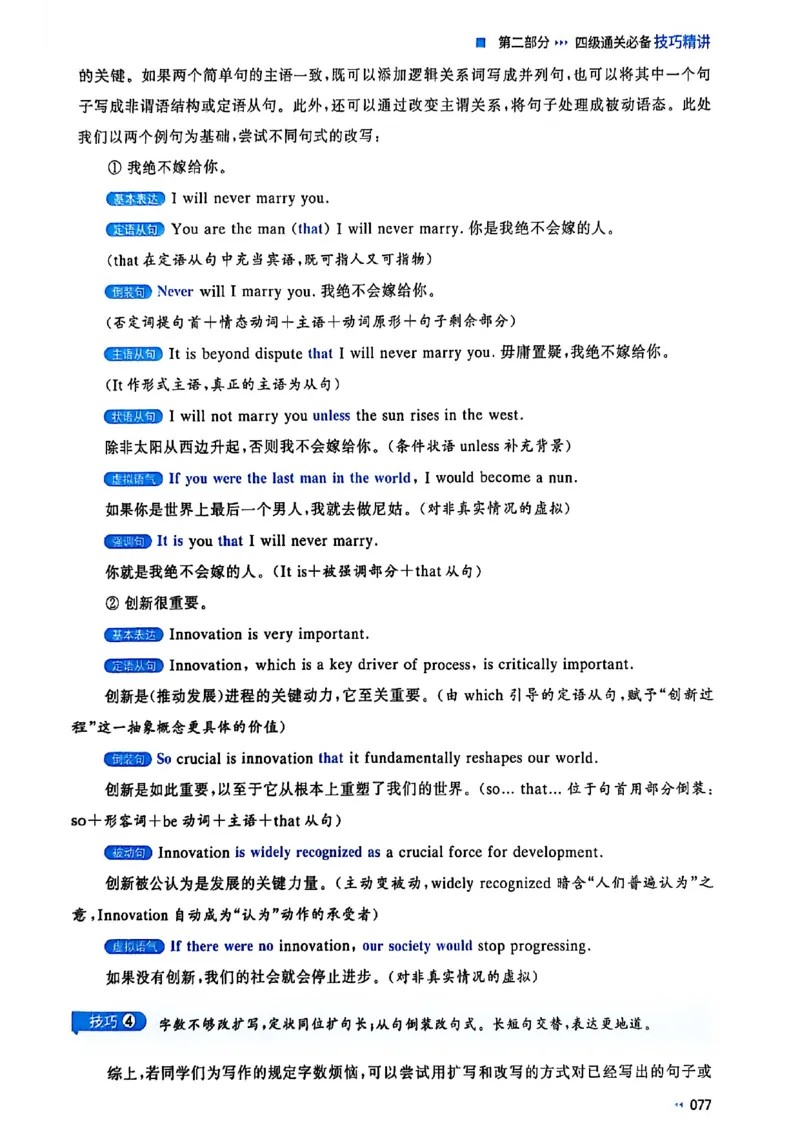 就这样过英语四级_最新更新，视频都在这_2026、6月四级速转存易和谐_讲义