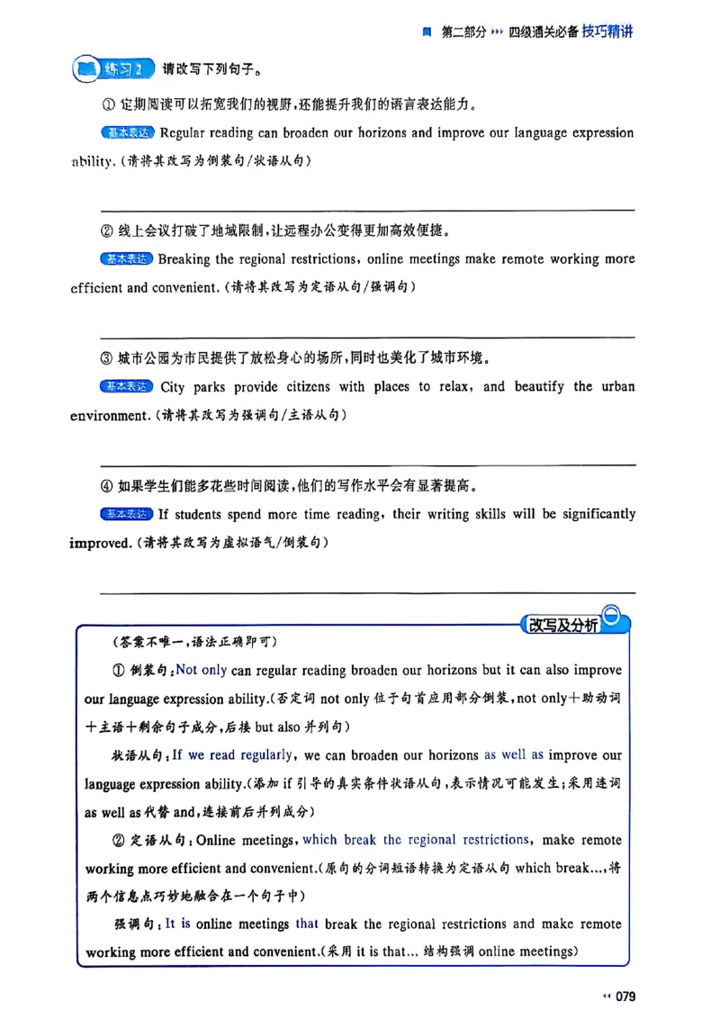 就这样过英语四级_最新更新，视频都在这_2026、6月四级速转存易和谐_讲义