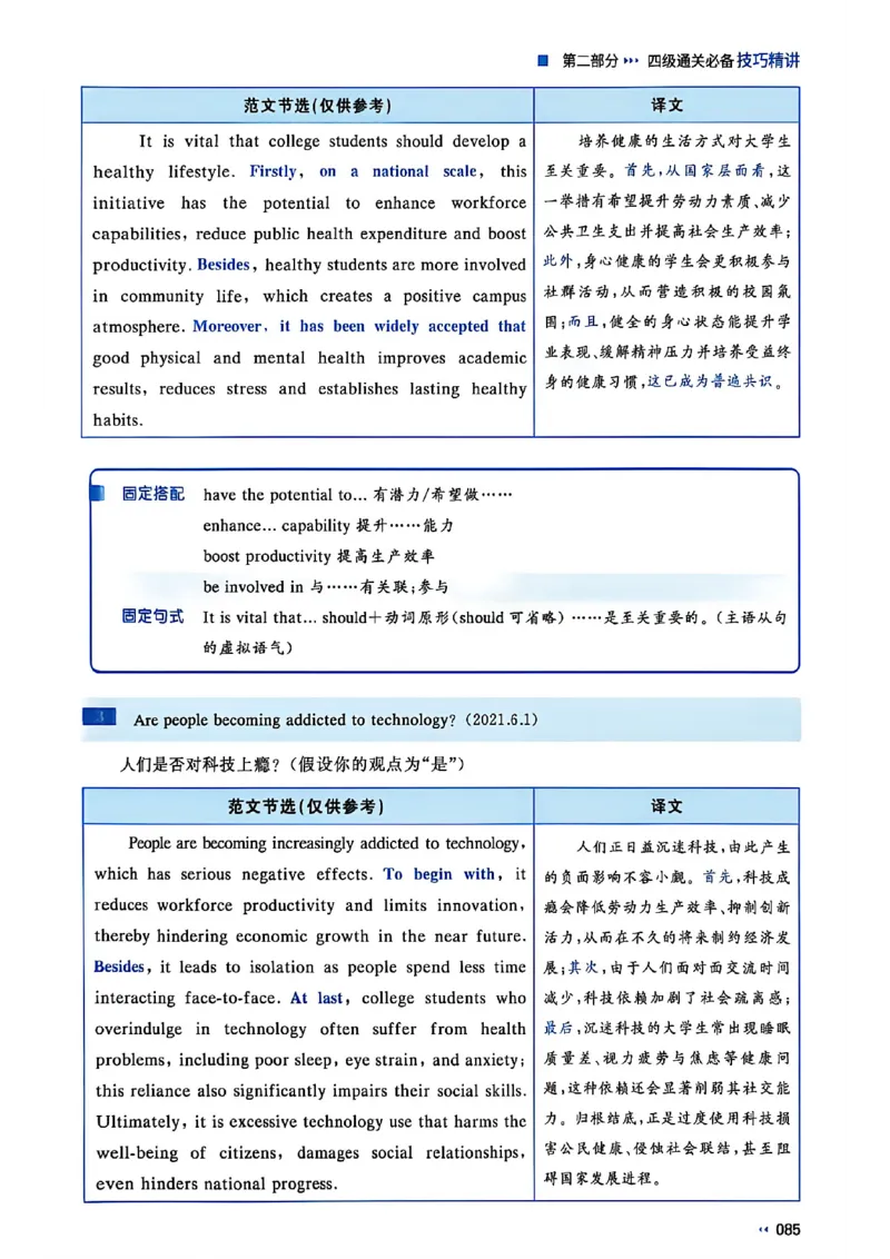 就这样过英语四级_最新更新，视频都在这_2026、6月四级速转存易和谐_讲义