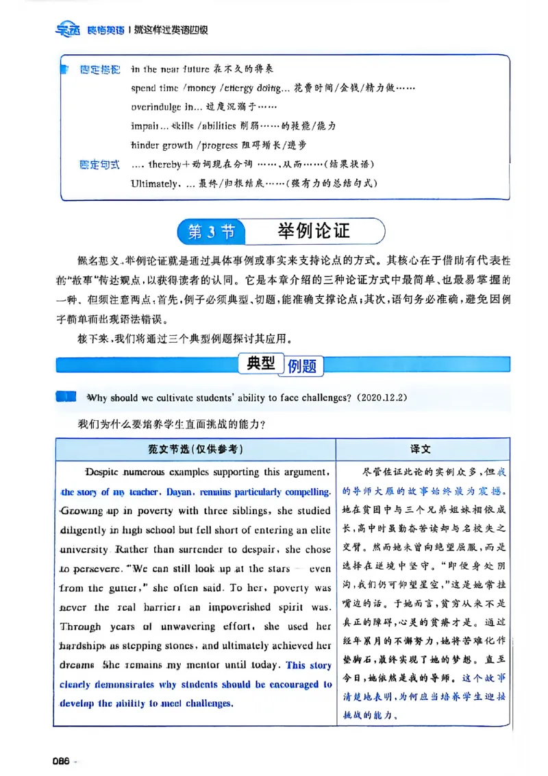 就这样过英语四级_最新更新，视频都在这_2026、6月四级速转存易和谐_讲义