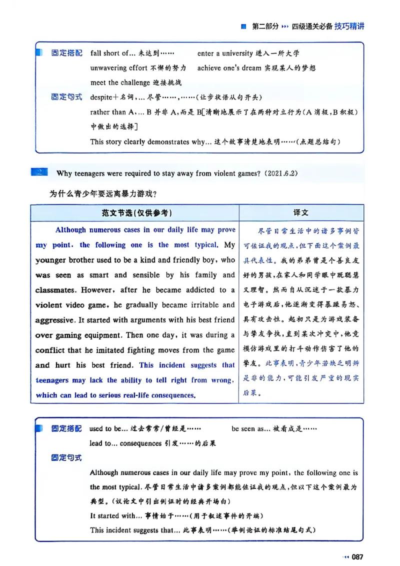 就这样过英语四级_最新更新，视频都在这_2026、6月四级速转存易和谐_讲义
