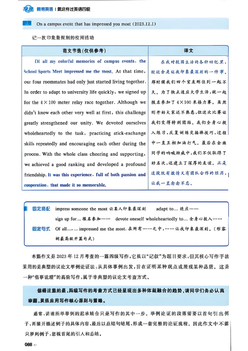 就这样过英语四级_最新更新，视频都在这_2026、6月四级速转存易和谐_讲义