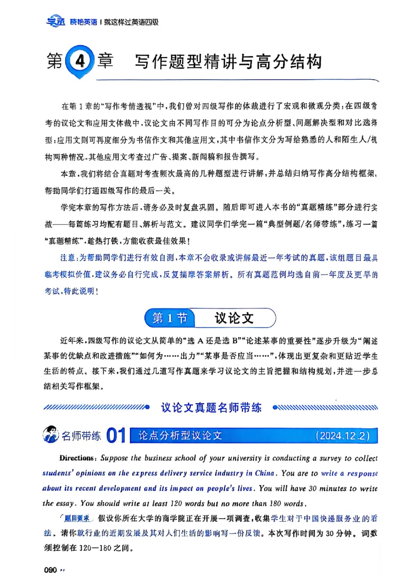 就这样过英语四级_最新更新，视频都在这_2026、6月四级速转存易和谐_讲义