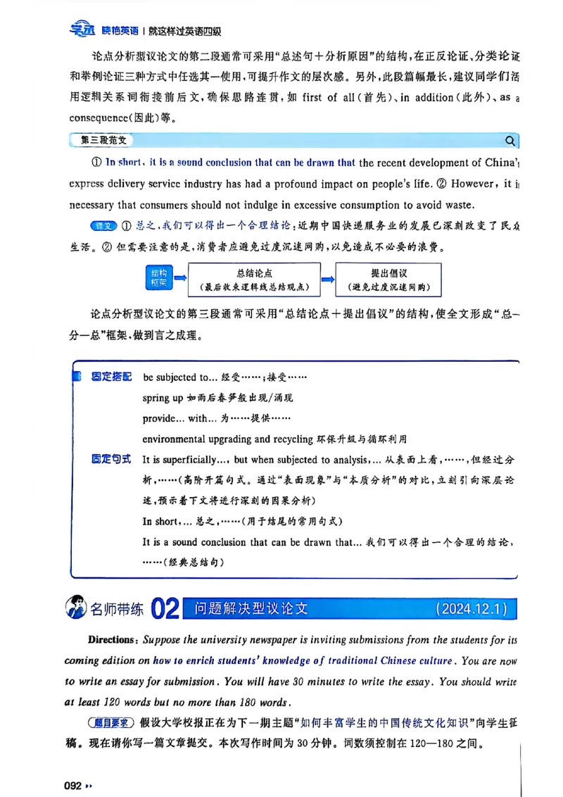 就这样过英语四级_最新更新，视频都在这_2026、6月四级速转存易和谐_讲义