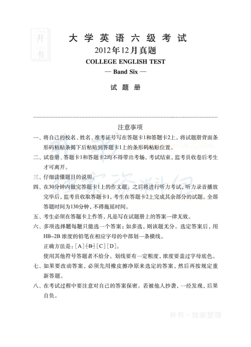 2012年12月大学英语6级真题及解析_最新更新，视频都在这_2026、6月四级速转存易和谐_四六级真题+资料包_六级真题_2007-2015年六级真题及答案解析_2012年12月英语六级真题