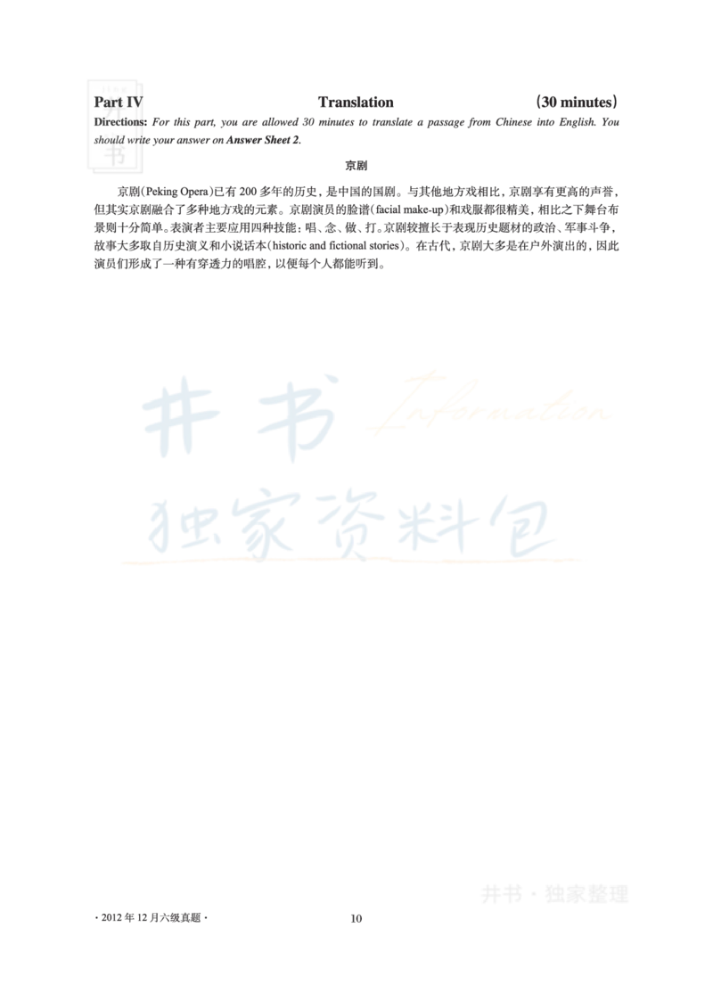 2012年12月大学英语6级真题及解析_最新更新，视频都在这_2026、6月四级速转存易和谐_四六级真题+资料包_六级真题_2007-2015年六级真题及答案解析_2012年12月英语六级真题