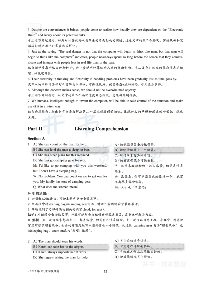 2012年12月大学英语6级真题及解析_最新更新，视频都在这_2026、6月四级速转存易和谐_四六级真题+资料包_六级真题_2007-2015年六级真题及答案解析_2012年12月英语六级真题