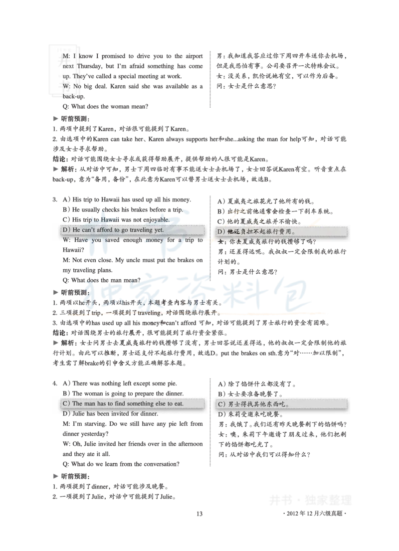 2012年12月大学英语6级真题及解析_最新更新，视频都在这_2026、6月四级速转存易和谐_四六级真题+资料包_六级真题_2007-2015年六级真题及答案解析_2012年12月英语六级真题