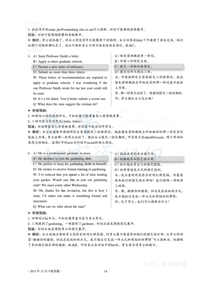 2012年12月大学英语6级真题及解析_最新更新，视频都在这_2026、6月四级速转存易和谐_四六级真题+资料包_六级真题_2007-2015年六级真题及答案解析_2012年12月英语六级真题