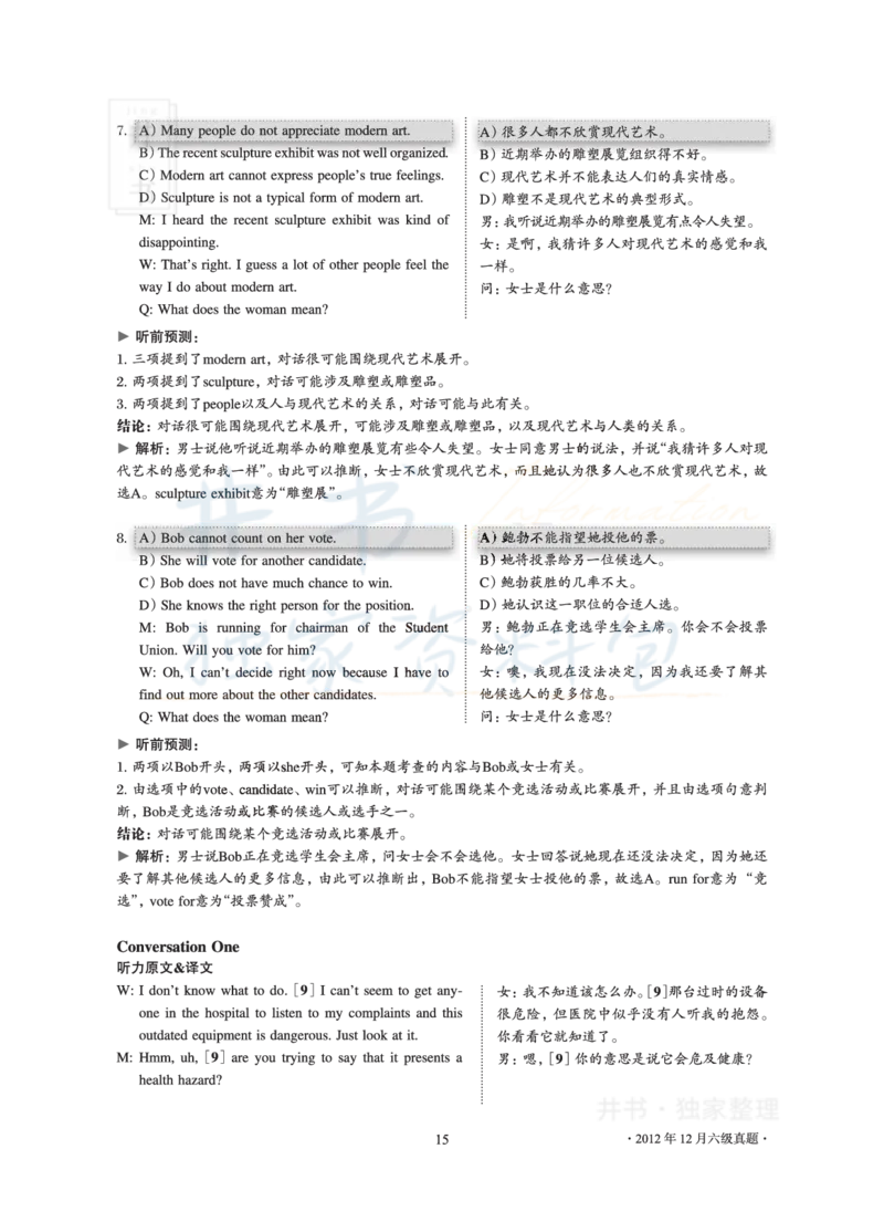 2012年12月大学英语6级真题及解析_最新更新，视频都在这_2026、6月四级速转存易和谐_四六级真题+资料包_六级真题_2007-2015年六级真题及答案解析_2012年12月英语六级真题