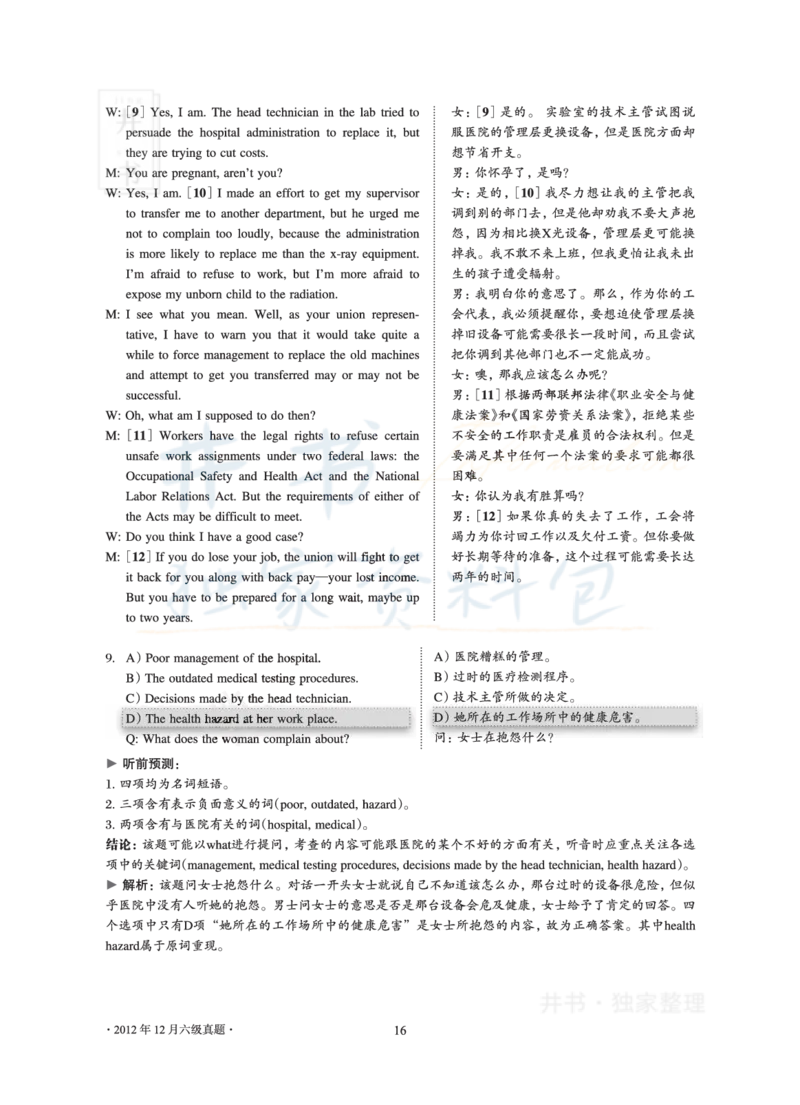 2012年12月大学英语6级真题及解析_最新更新，视频都在这_2026、6月四级速转存易和谐_四六级真题+资料包_六级真题_2007-2015年六级真题及答案解析_2012年12月英语六级真题