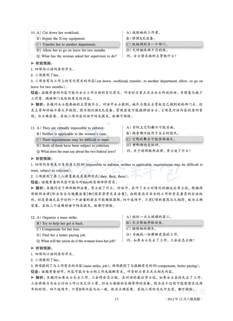 2012年12月大学英语6级真题及解析_最新更新，视频都在这_2026、6月四级速转存易和谐_四六级真题+资料包_六级真题_2007-2015年六级真题及答案解析_2012年12月英语六级真题