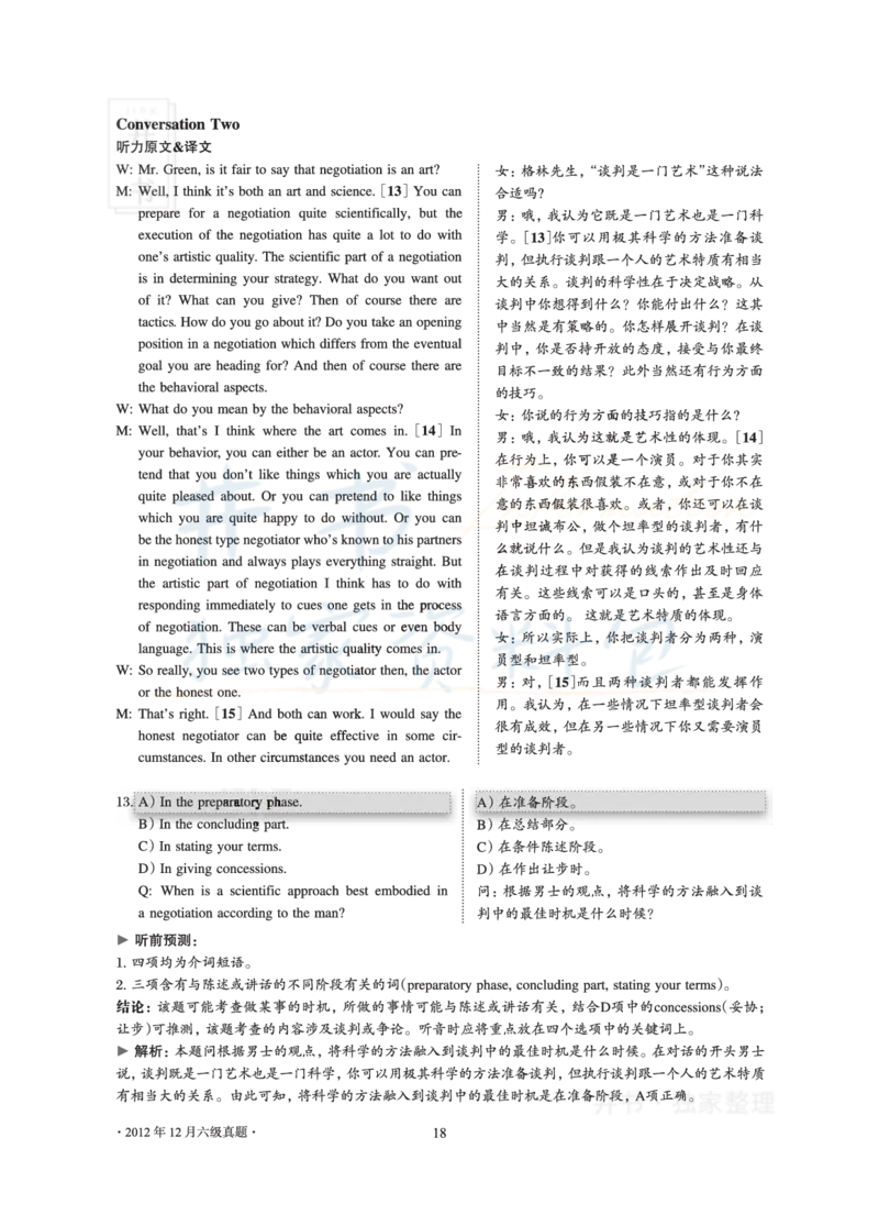 2012年12月大学英语6级真题及解析_最新更新，视频都在这_2026、6月四级速转存易和谐_四六级真题+资料包_六级真题_2007-2015年六级真题及答案解析_2012年12月英语六级真题