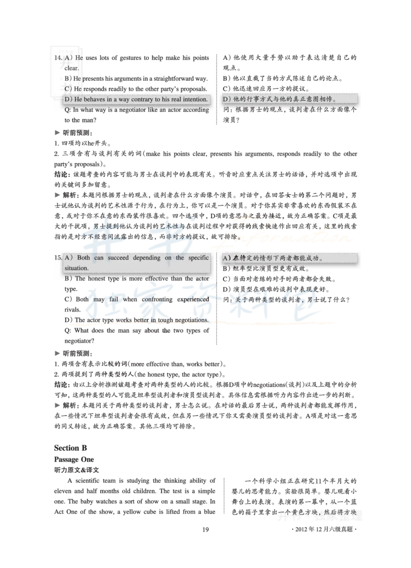 2012年12月大学英语6级真题及解析_最新更新，视频都在这_2026、6月四级速转存易和谐_四六级真题+资料包_六级真题_2007-2015年六级真题及答案解析_2012年12月英语六级真题