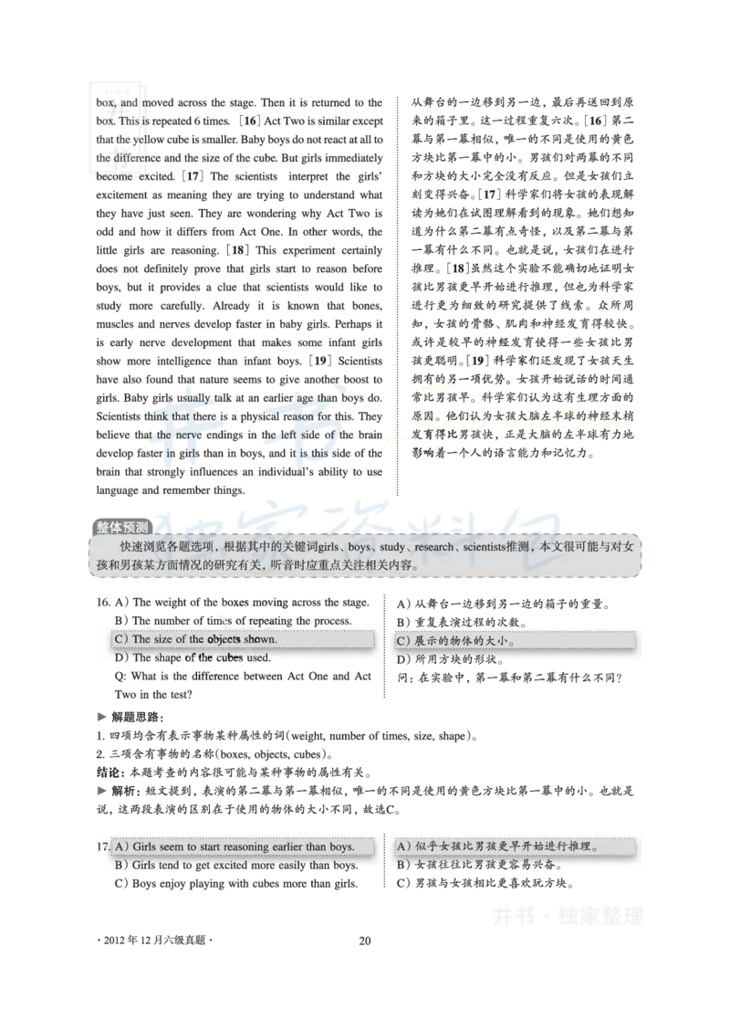 2012年12月大学英语6级真题及解析_最新更新，视频都在这_2026、6月四级速转存易和谐_四六级真题+资料包_六级真题_2007-2015年六级真题及答案解析_2012年12月英语六级真题