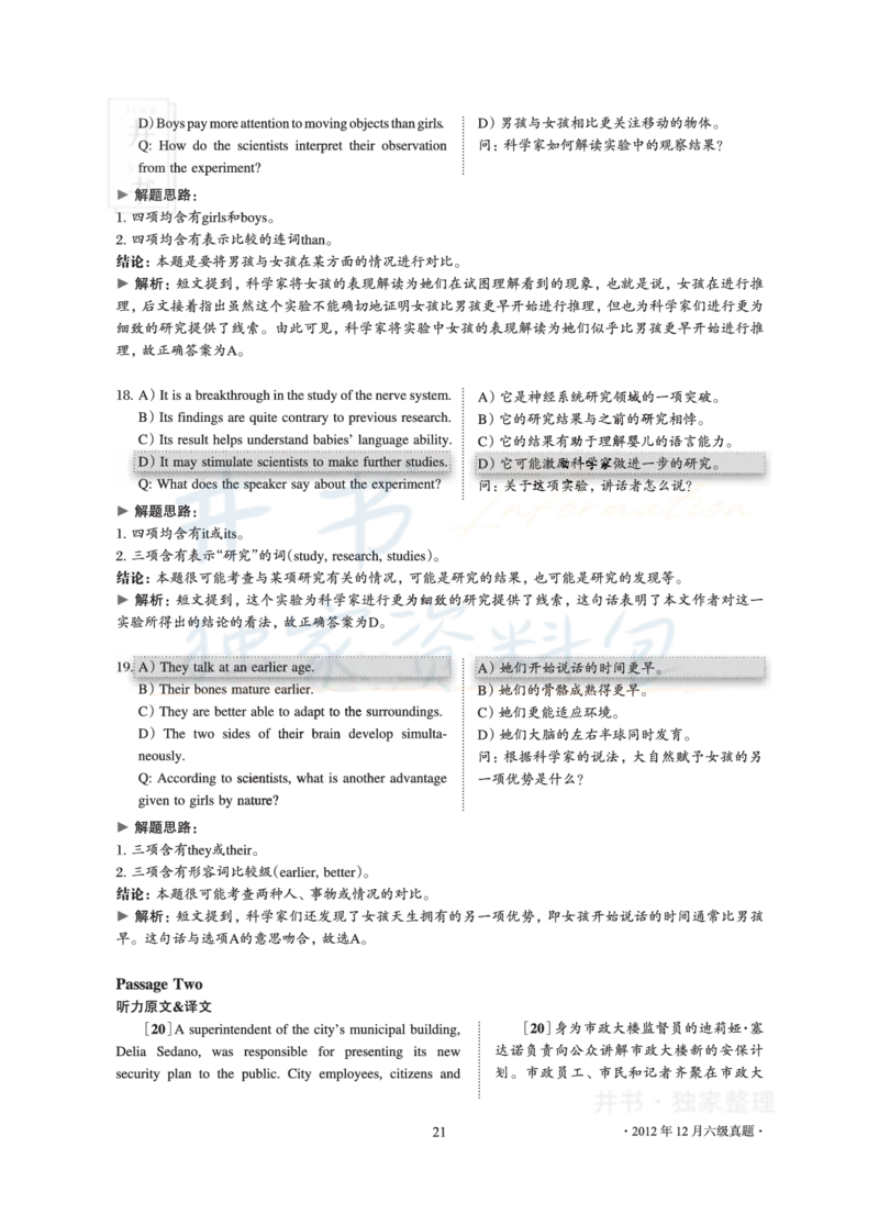 2012年12月大学英语6级真题及解析_最新更新，视频都在这_2026、6月四级速转存易和谐_四六级真题+资料包_六级真题_2007-2015年六级真题及答案解析_2012年12月英语六级真题