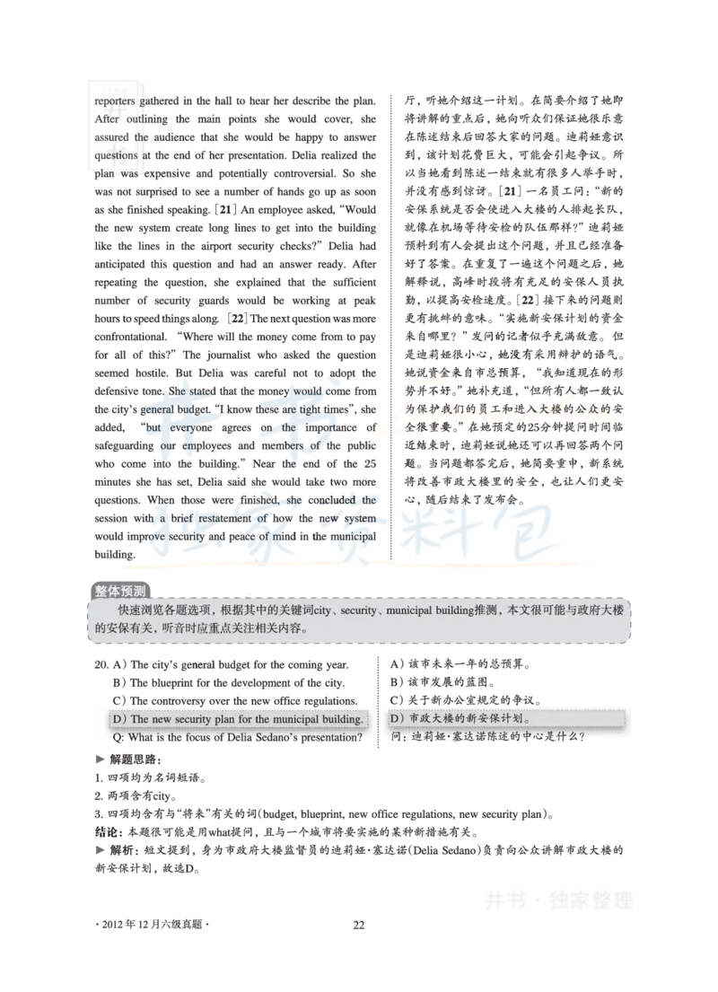 2012年12月大学英语6级真题及解析_最新更新，视频都在这_2026、6月四级速转存易和谐_四六级真题+资料包_六级真题_2007-2015年六级真题及答案解析_2012年12月英语六级真题