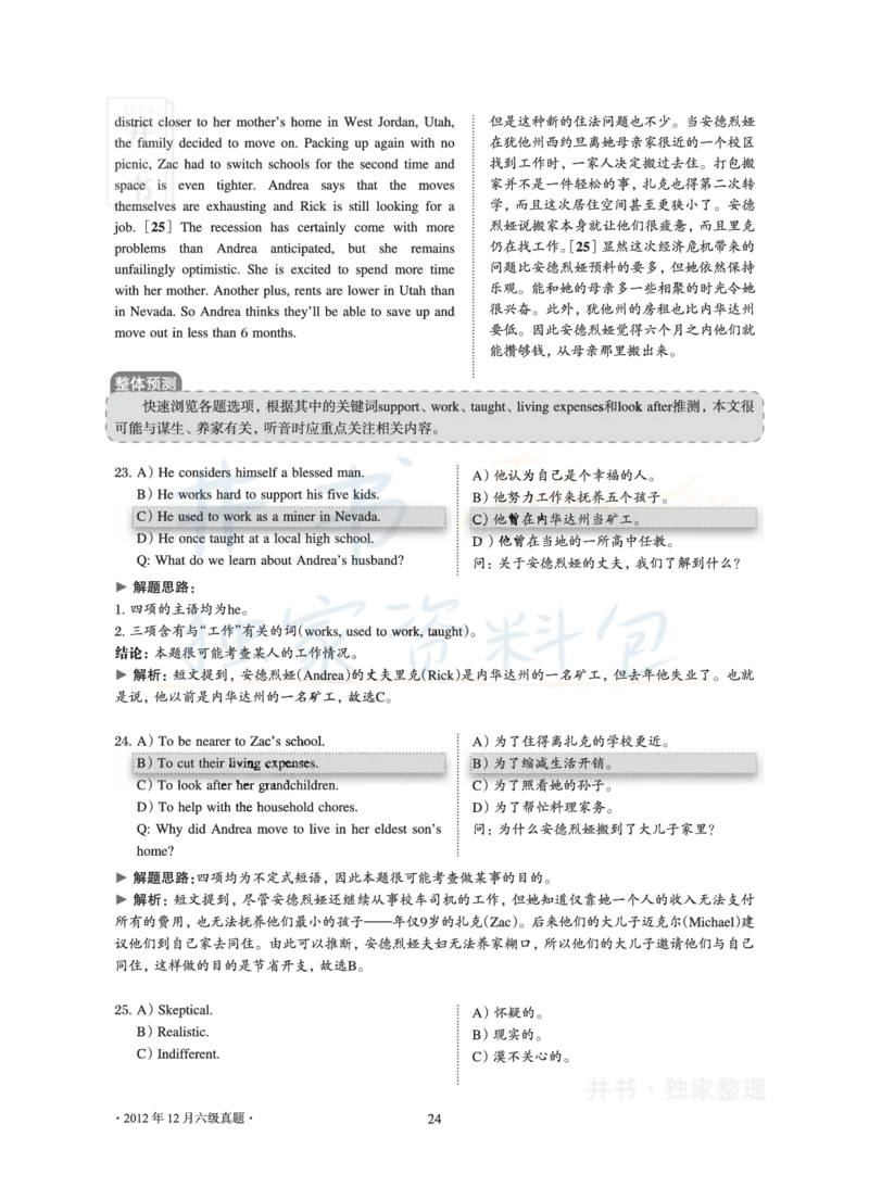 2012年12月大学英语6级真题及解析_最新更新，视频都在这_2026、6月四级速转存易和谐_四六级真题+资料包_六级真题_2007-2015年六级真题及答案解析_2012年12月英语六级真题