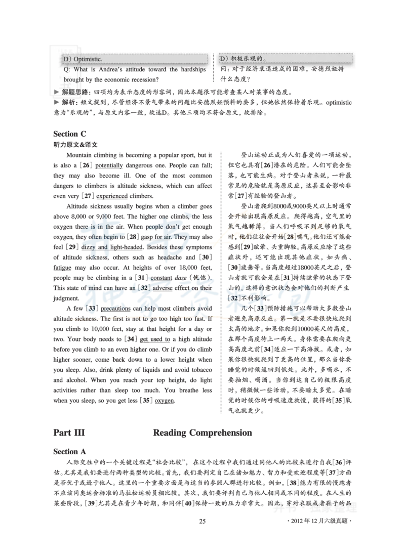 2012年12月大学英语6级真题及解析_最新更新，视频都在这_2026、6月四级速转存易和谐_四六级真题+资料包_六级真题_2007-2015年六级真题及答案解析_2012年12月英语六级真题
