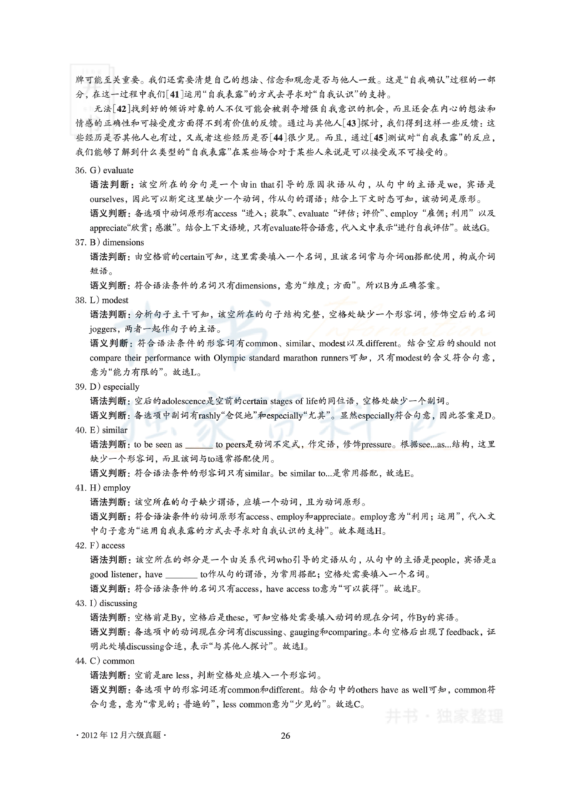 2012年12月大学英语6级真题及解析_最新更新，视频都在这_2026、6月四级速转存易和谐_四六级真题+资料包_六级真题_2007-2015年六级真题及答案解析_2012年12月英语六级真题