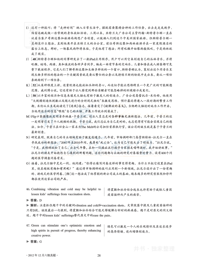 2012年12月大学英语6级真题及解析_最新更新，视频都在这_2026、6月四级速转存易和谐_四六级真题+资料包_六级真题_2007-2015年六级真题及答案解析_2012年12月英语六级真题