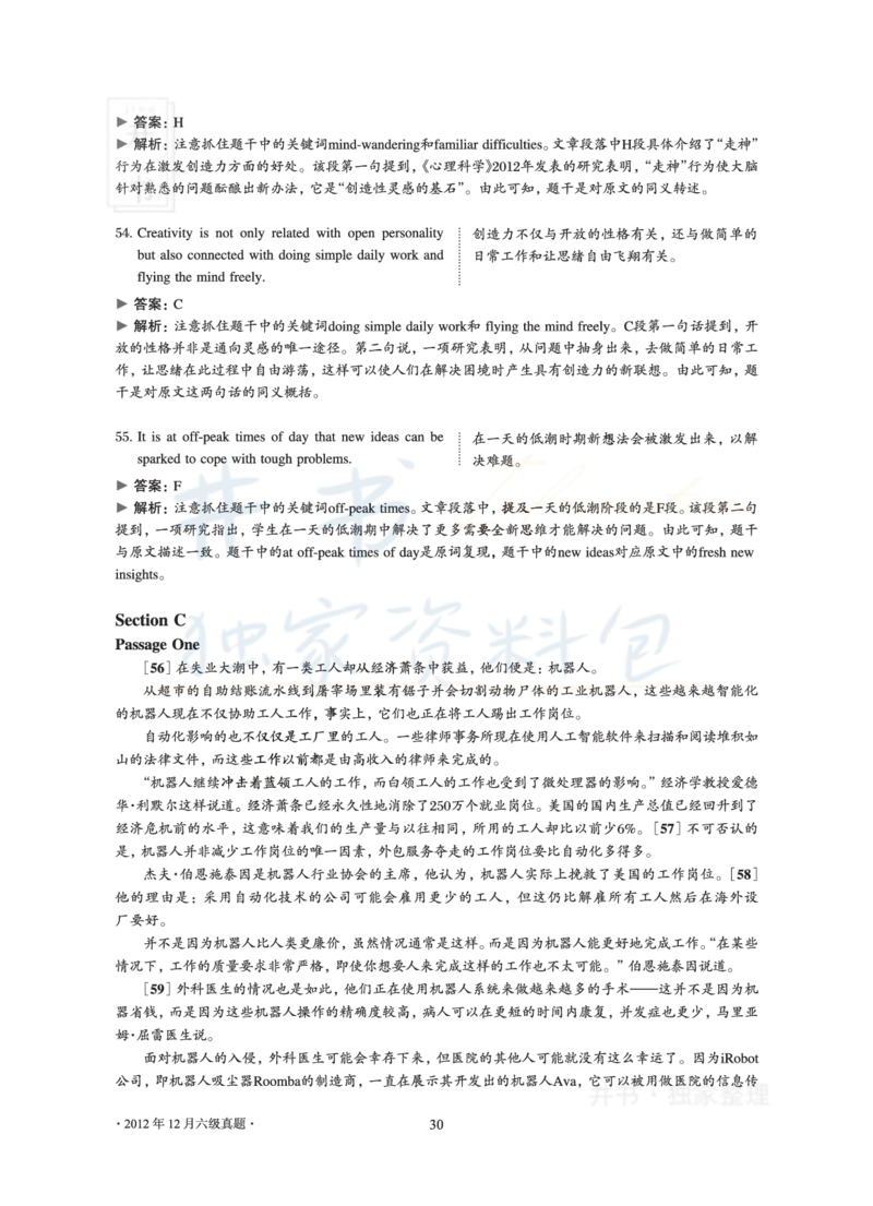 2012年12月大学英语6级真题及解析_最新更新，视频都在这_2026、6月四级速转存易和谐_四六级真题+资料包_六级真题_2007-2015年六级真题及答案解析_2012年12月英语六级真题