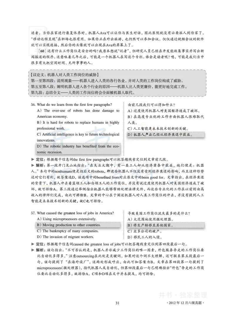 2012年12月大学英语6级真题及解析_最新更新，视频都在这_2026、6月四级速转存易和谐_四六级真题+资料包_六级真题_2007-2015年六级真题及答案解析_2012年12月英语六级真题