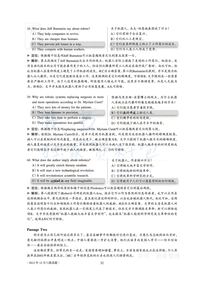 2012年12月大学英语6级真题及解析_最新更新，视频都在这_2026、6月四级速转存易和谐_四六级真题+资料包_六级真题_2007-2015年六级真题及答案解析_2012年12月英语六级真题
