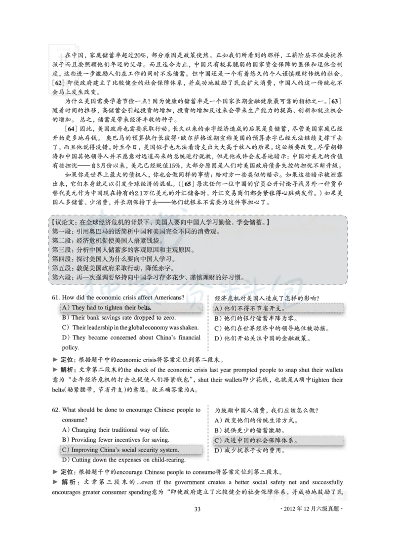 2012年12月大学英语6级真题及解析_最新更新，视频都在这_2026、6月四级速转存易和谐_四六级真题+资料包_六级真题_2007-2015年六级真题及答案解析_2012年12月英语六级真题