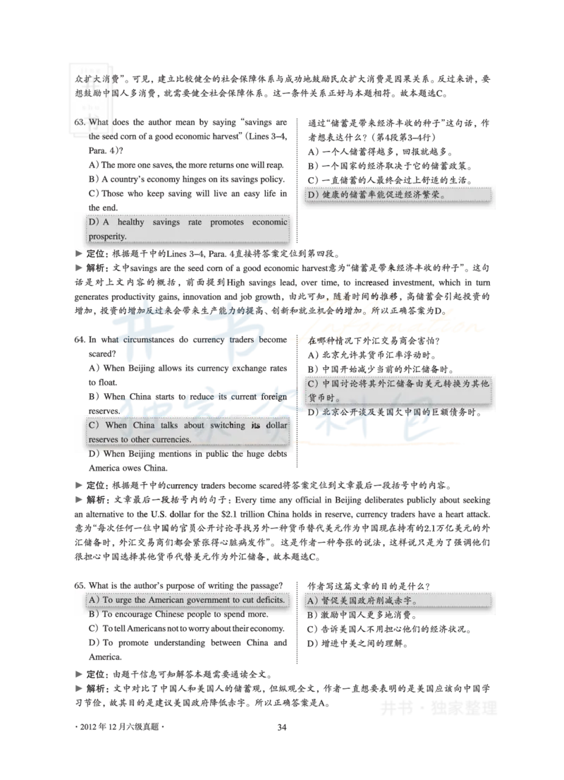2012年12月大学英语6级真题及解析_最新更新，视频都在这_2026、6月四级速转存易和谐_四六级真题+资料包_六级真题_2007-2015年六级真题及答案解析_2012年12月英语六级真题