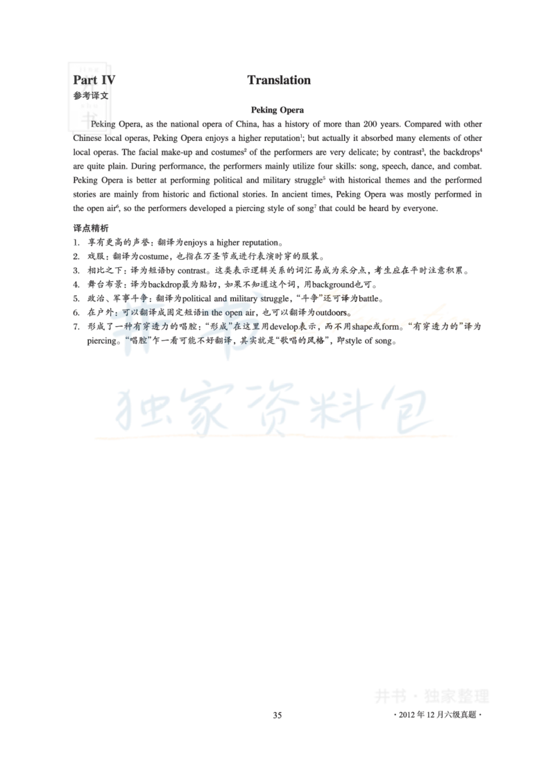 2012年12月大学英语6级真题及解析_最新更新，视频都在这_2026、6月四级速转存易和谐_四六级真题+资料包_六级真题_2007-2015年六级真题及答案解析_2012年12月英语六级真题