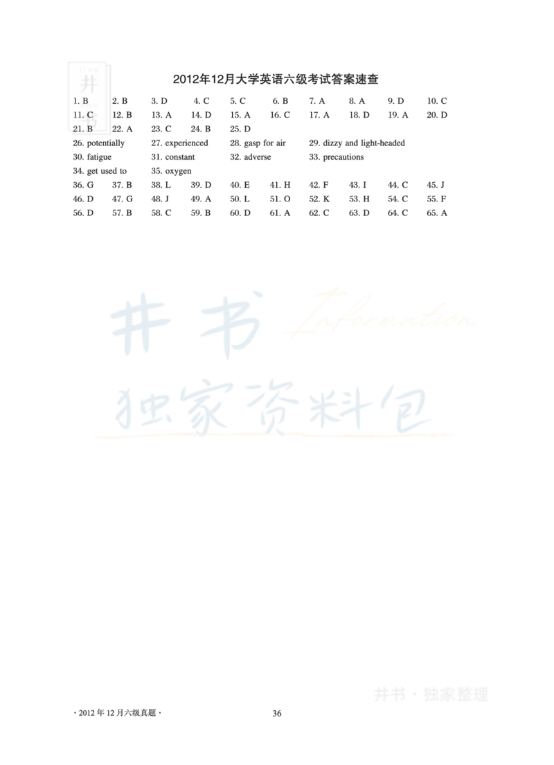2012年12月大学英语6级真题及解析_最新更新，视频都在这_2026、6月四级速转存易和谐_四六级真题+资料包_六级真题_2007-2015年六级真题及答案解析_2012年12月英语六级真题