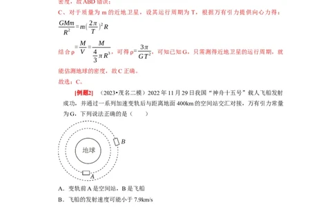 第11讲　万有引力定律（解析版）_04高考物理_通用版（老高考）复习资料_2024年复习资料_完2024年高考物理一轮考点复习精讲精练（全国通用）_第11讲　万有引力定律（全国通用）