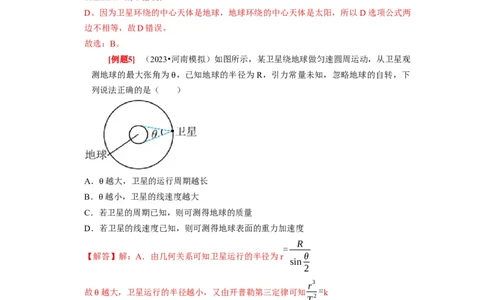 第11讲　万有引力定律（解析版）_04高考物理_通用版（老高考）复习资料_2024年复习资料_完2024年高考物理一轮考点复习精讲精练（全国通用）_第11讲　万有引力定律（全国通用）