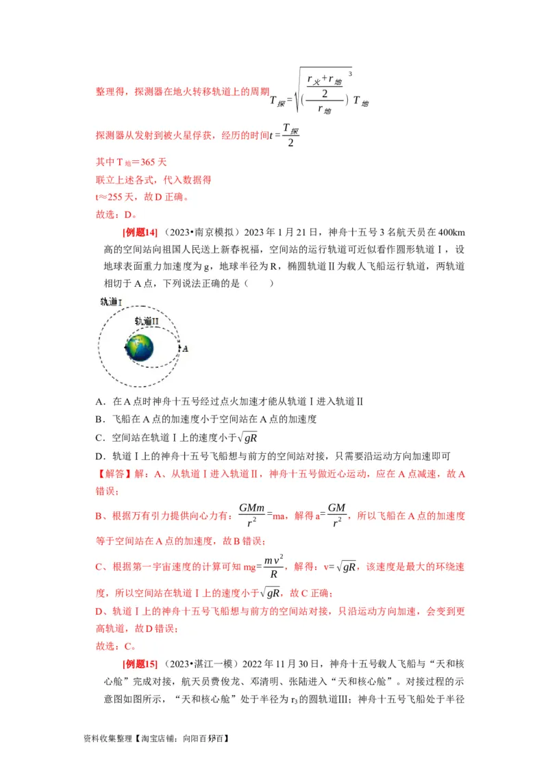 第11讲　万有引力定律（解析版）_04高考物理_通用版（老高考）复习资料_2024年复习资料_完2024年高考物理一轮考点复习精讲精练（全国通用）_第11讲　万有引力定律（全国通用）