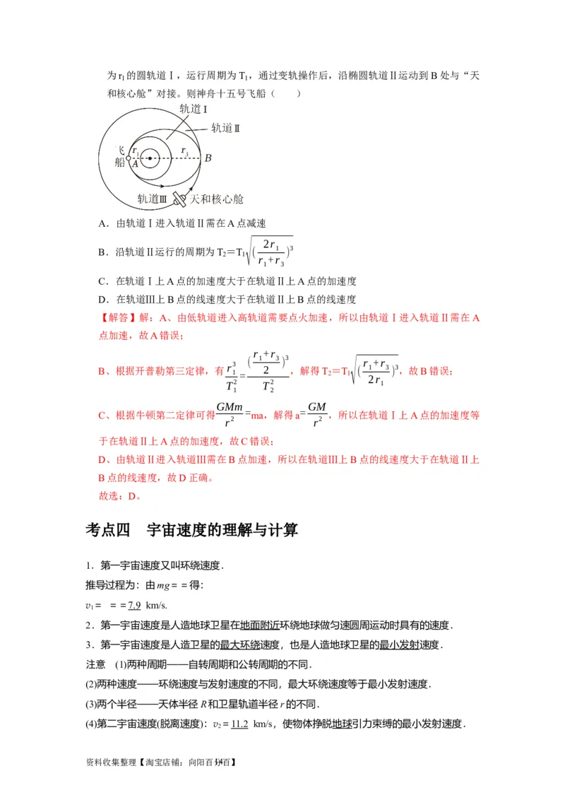 第11讲　万有引力定律（解析版）_04高考物理_通用版（老高考）复习资料_2024年复习资料_完2024年高考物理一轮考点复习精讲精练（全国通用）_第11讲　万有引力定律（全国通用）