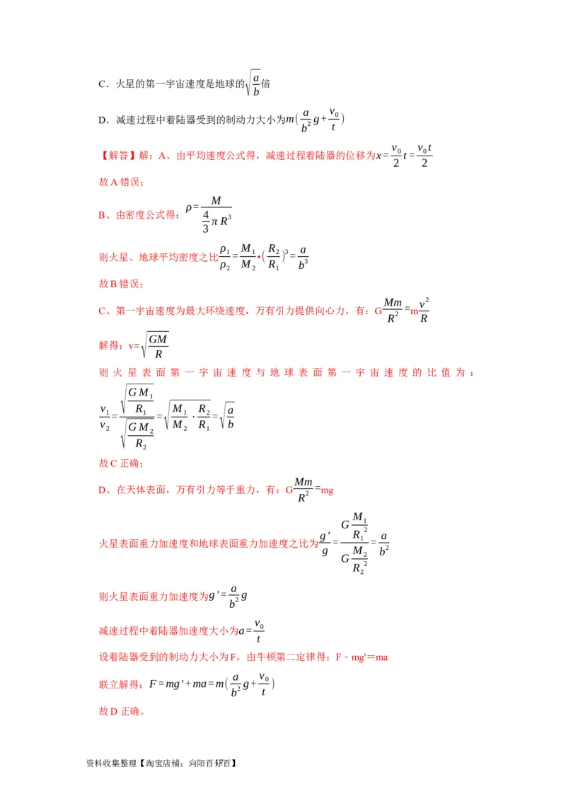 第11讲　万有引力定律（解析版）_04高考物理_通用版（老高考）复习资料_2024年复习资料_完2024年高考物理一轮考点复习精讲精练（全国通用）_第11讲　万有引力定律（全国通用）
