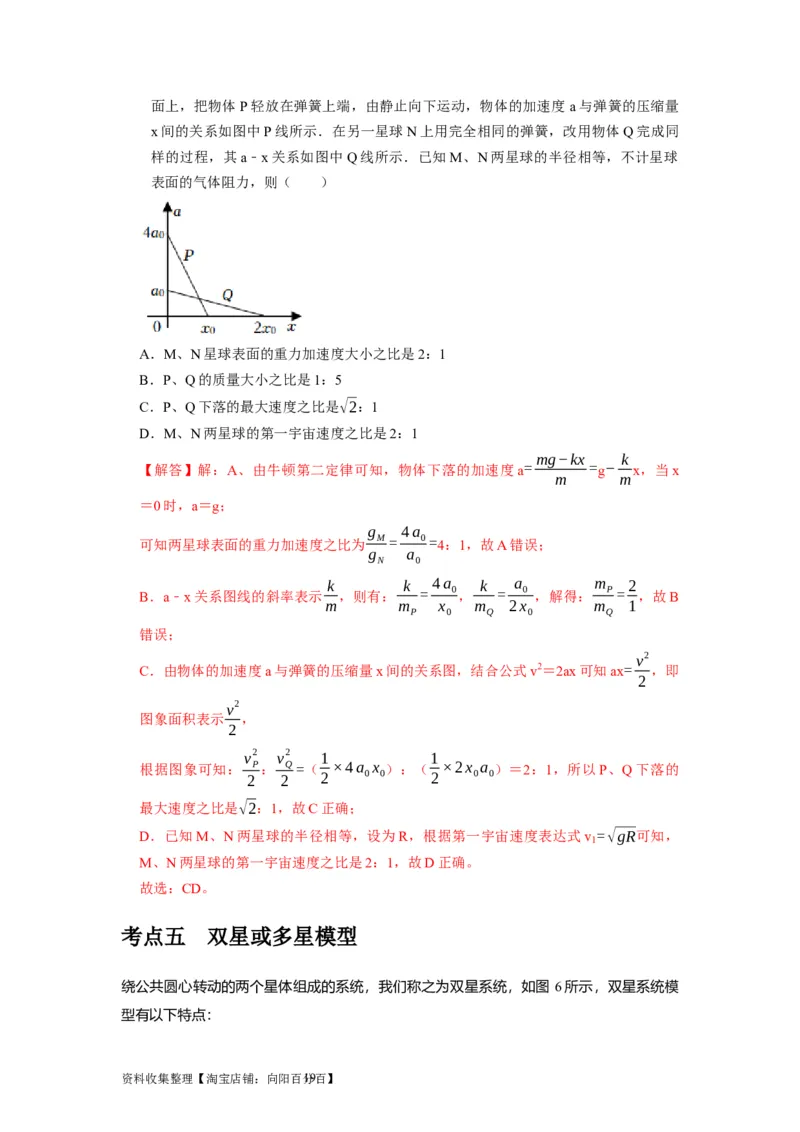 第11讲　万有引力定律（解析版）_04高考物理_通用版（老高考）复习资料_2024年复习资料_完2024年高考物理一轮考点复习精讲精练（全国通用）_第11讲　万有引力定律（全国通用）