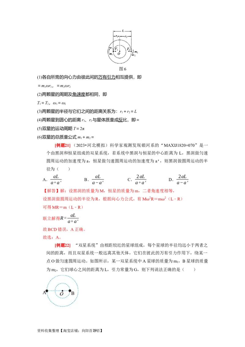 第11讲　万有引力定律（解析版）_04高考物理_通用版（老高考）复习资料_2024年复习资料_完2024年高考物理一轮考点复习精讲精练（全国通用）_第11讲　万有引力定律（全国通用）