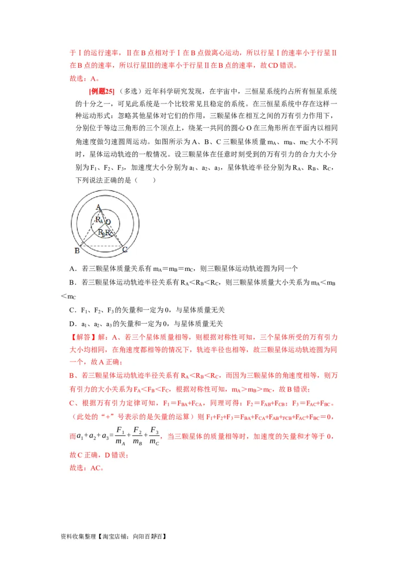 第11讲　万有引力定律（解析版）_04高考物理_通用版（老高考）复习资料_2024年复习资料_完2024年高考物理一轮考点复习精讲精练（全国通用）_第11讲　万有引力定律（全国通用）