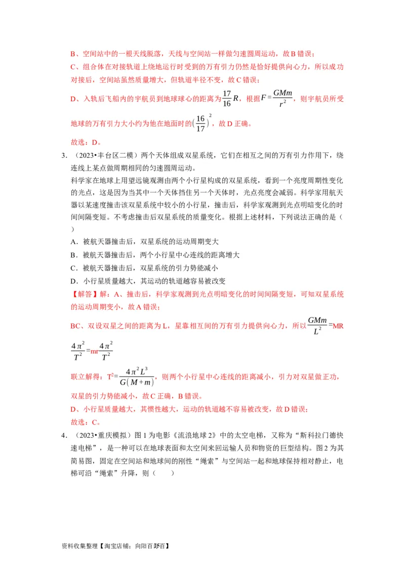 第11讲　万有引力定律（解析版）_04高考物理_通用版（老高考）复习资料_2024年复习资料_完2024年高考物理一轮考点复习精讲精练（全国通用）_第11讲　万有引力定律（全国通用）